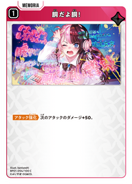 胴だよ胴！（BP01-054）［C］