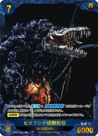 ビオランテ植獣形態（BP01-058+）［SP］