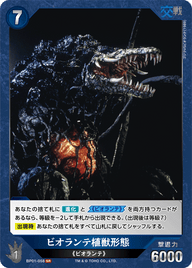 ビオランテ植獣形態（BP01-058）［SR］