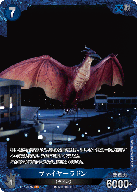 ファイヤーラドン（BP01-059+）［P］