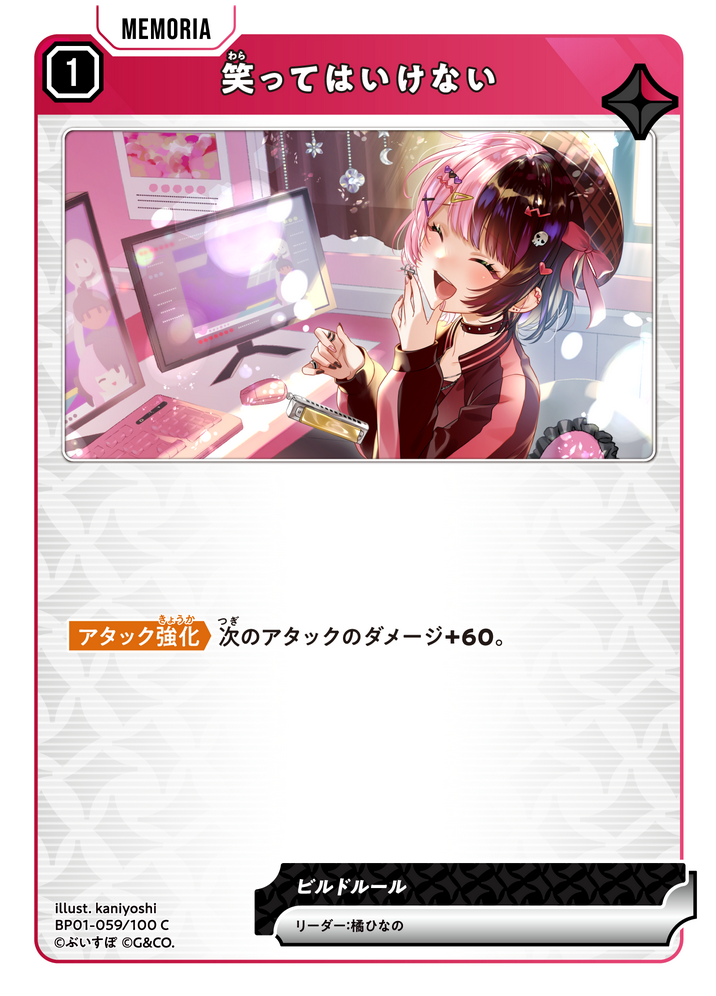 笑ってはいけない（BP01-059）［C］