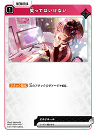 笑ってはいけない（BP01-059）［C］
