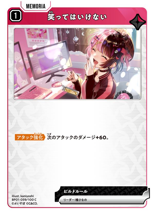 笑ってはいけない（BP01-059）［C］
