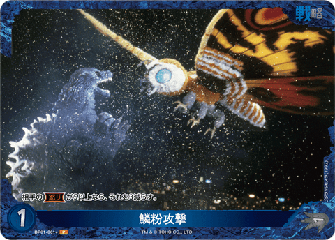 鱗粉攻撃（BP01-061+）［P］