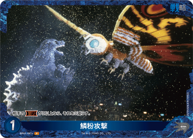 鱗粉攻撃（BP01-061+）［P］
