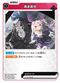 逃走成功（BP01-061）［R］
