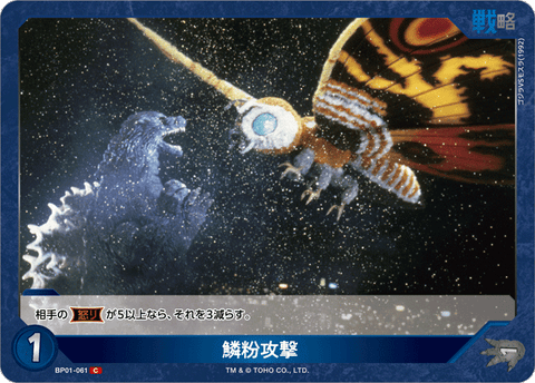 鱗粉攻撃（BP01-061）［C］