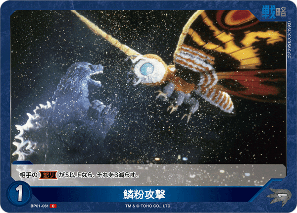 鱗粉攻撃（BP01-061）［C］