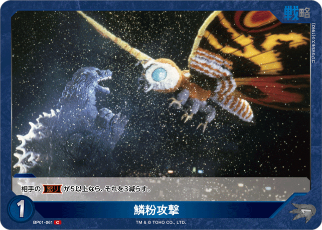 鱗粉攻撃（BP01-061）［C］