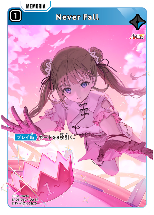 Never Fall（BP01-062）［SR］