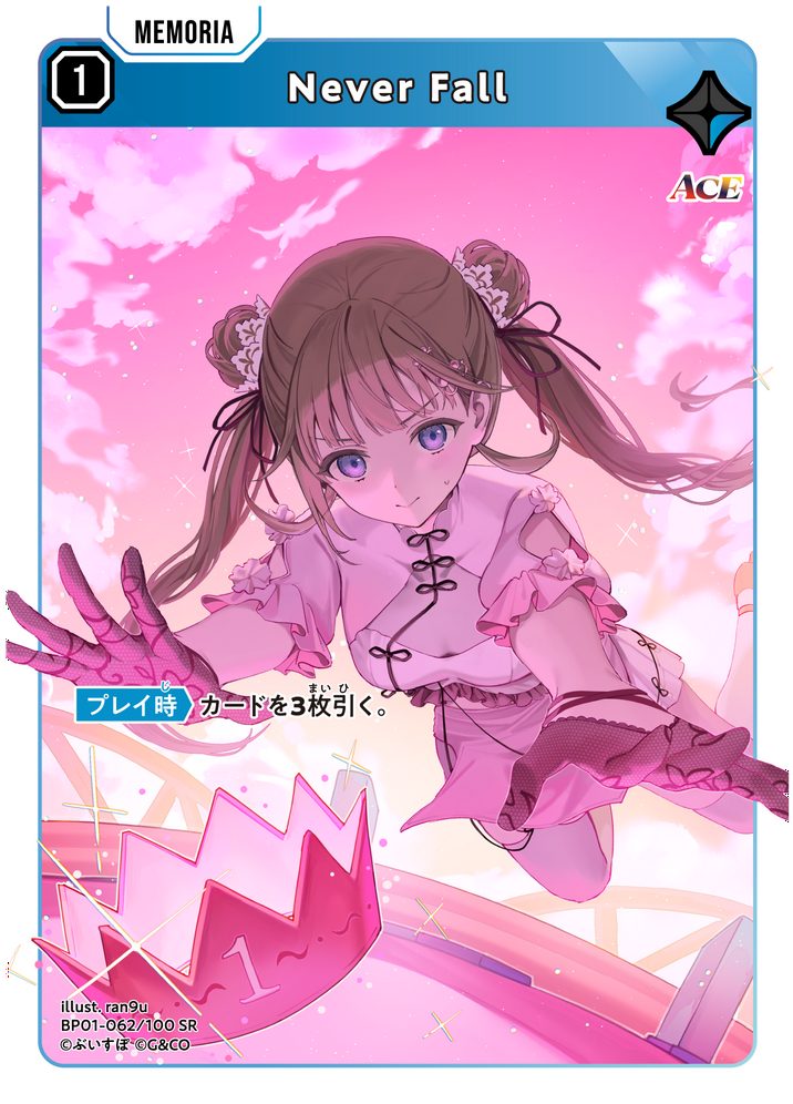 Never Fall（BP01-062）［SR］