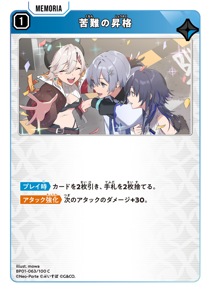 苦難の昇格（BP01-063）［C］