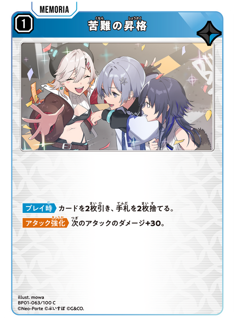 苦難の昇格（BP01-063）［C］