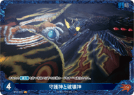 守護神と破壊神（BP01-063+）［P］