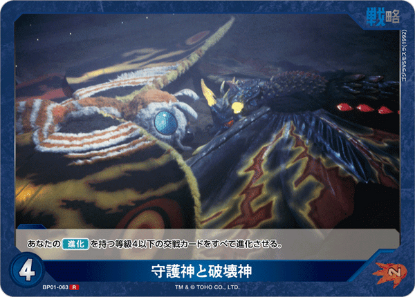 守護神と破壊神（BP01-063）［R］