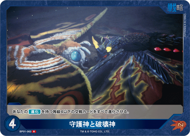 守護神と破壊神（BP01-063）［R］