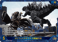 ゴジラｘメガギラス G消滅作戦（BP01-064+）［SP］