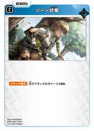ゾーン状態（BP01-064）［C］