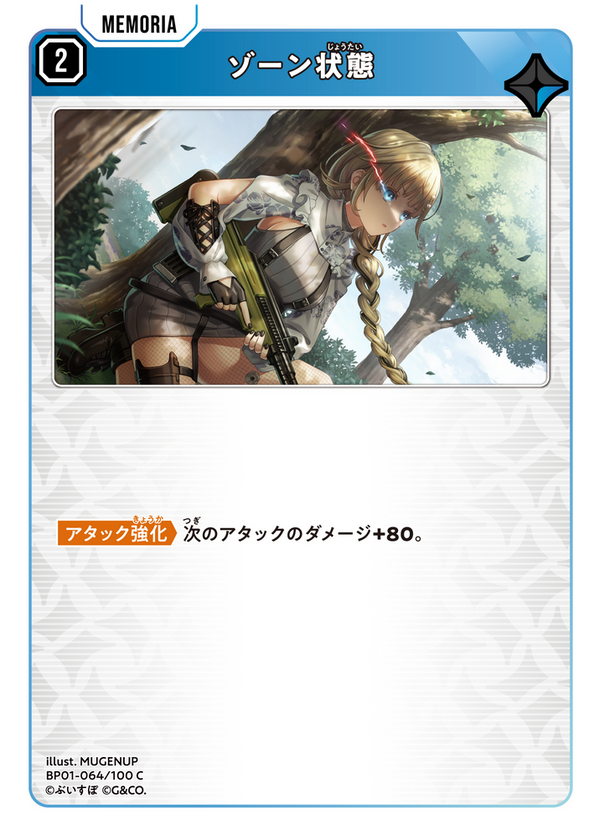 ゾーン状態（BP01-064）［C］