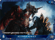 ゴジラVSデストロイア（BP01-065+）［P］