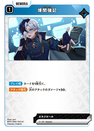 博聞強記（BP01-066）［UC］