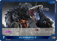 ゴジラVSビオランテ（BP01-066）［C］