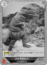 ゴロザウルス（BP01-067）［C］