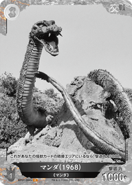 マンダ(1968)（BP01-068+）［P］