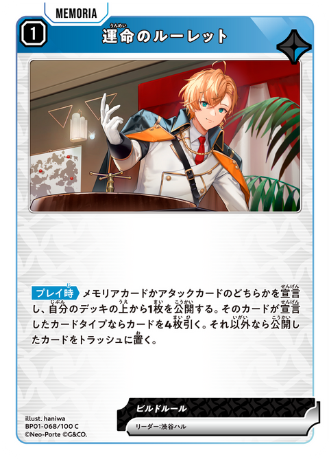 運命のルーレット（BP01-068）［C］