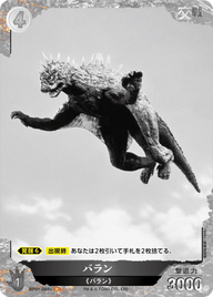 バラン（BP01-069+）［P］
