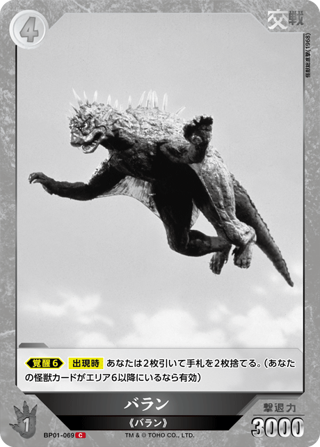 バラン（BP01-069）［C］