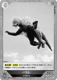バラン（BP01-069）［C］