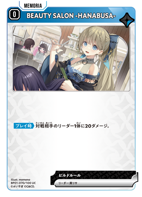 BEAUTY SALON -HANABUSA-（BP01-070）［UC］