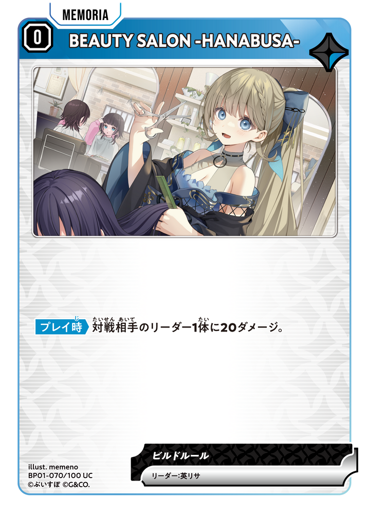 BEAUTY SALON -HANABUSA-（BP01-070）［UC］