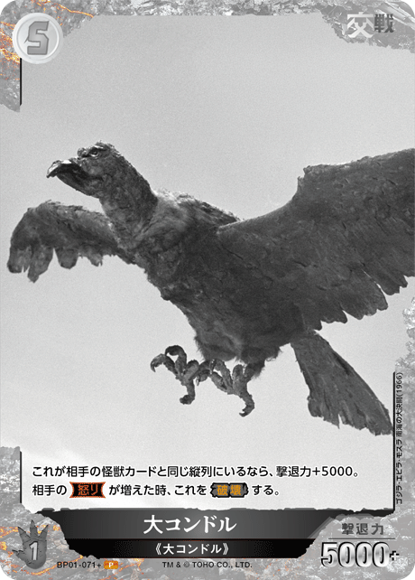 大コンドル（BP01-071+）［P］