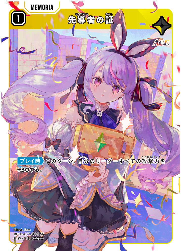 先導者の証（BP01-071）［SR］