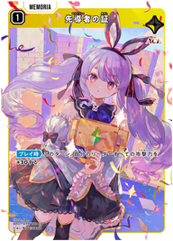 先導者の証（BP01-071）［SR］