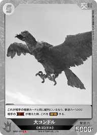 大コンドル（BP01-071）［C］