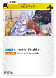 花火づくり（BP01-072）［C］