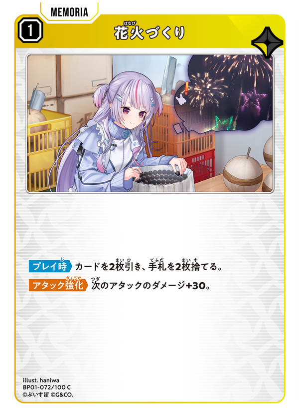 花火づくり（BP01-072）［C］