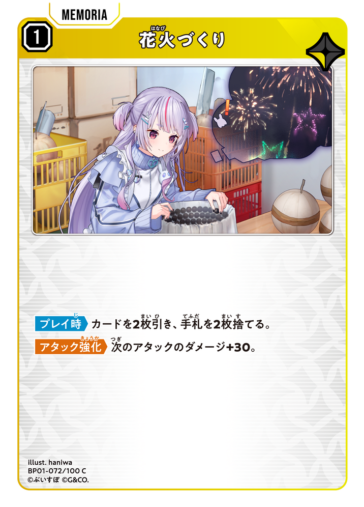 花火づくり（BP01-072）［C］