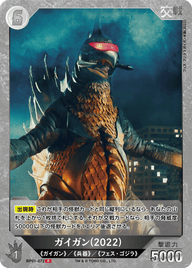 ガイガン(2022)（BP01-072）［R］