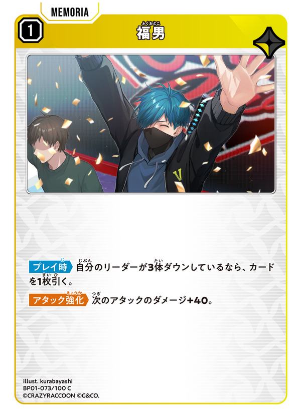 福男（BP01-073）［C］