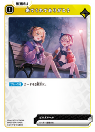 来てくれてありがとう（BP01-074）［R］