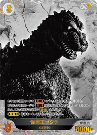 怪獣王ゴジラ（BP01-075+）［SP］