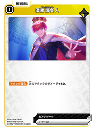 優勝請負人（BP01-076）［UC］