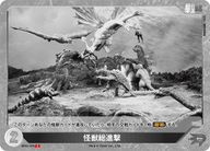 怪獣総進撃（BP01-076）［C］