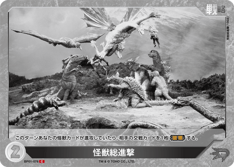 怪獣総進撃（BP01-076）［C］