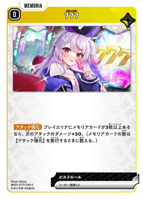 777（BP01-077）［C］
