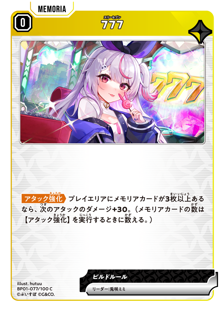 777（BP01-077）［C］
